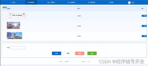 高校后勤一站式服務系統小程序的設計與實現——以計算機系統服務為核心